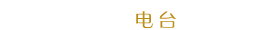 Jerusalem Radio