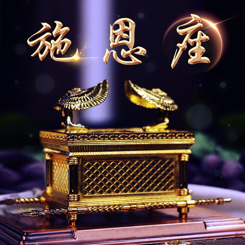 施恩座